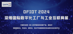 2024深圳国际数字化智造工厂与工业互联网展览会暨工
